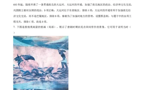 精品解析：2024年四川省成都市中考历史真题（解析版）_中考真题_6.历史中考真题2015-2024年_2024年中考历史真题_精品解析：2024年四川省成都市初中学业水平考试（中考）历史试题