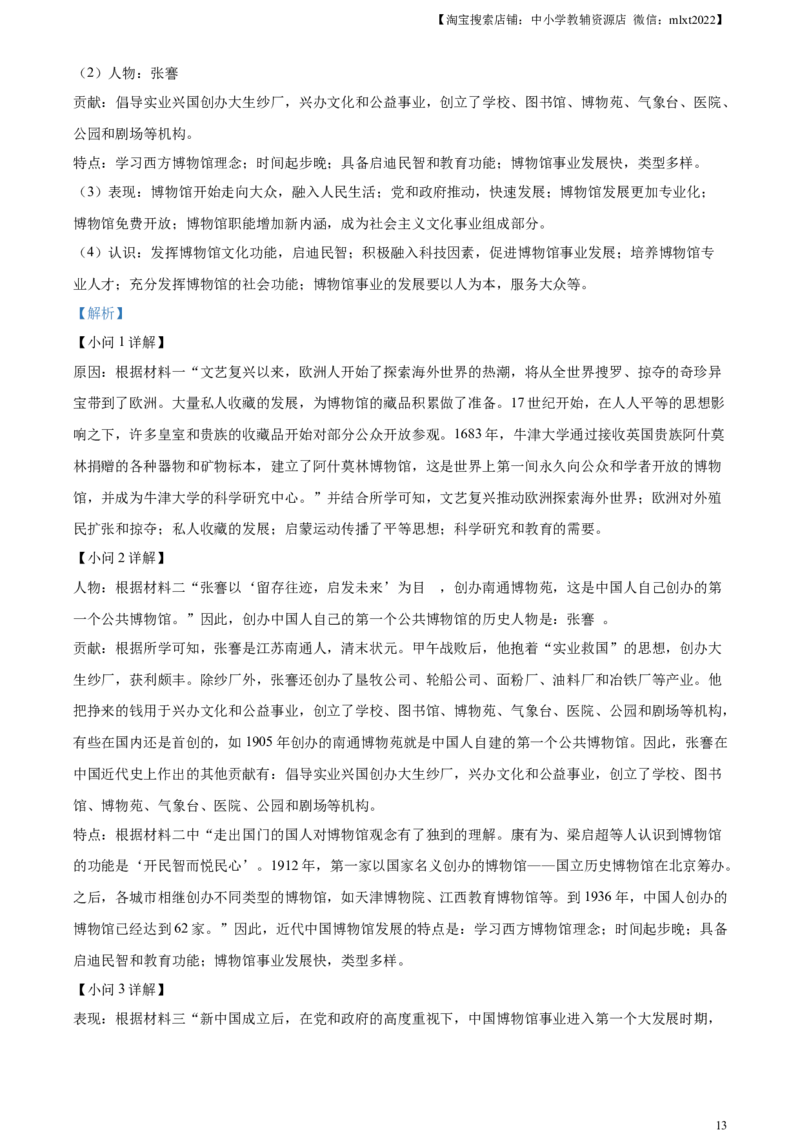 精品解析：2024年四川省成都市中考历史真题（解析版）_中考真题_6.历史中考真题2015-2024年_2024年中考历史真题_精品解析：2024年四川省成都市初中学业水平考试（中考）历史试题
