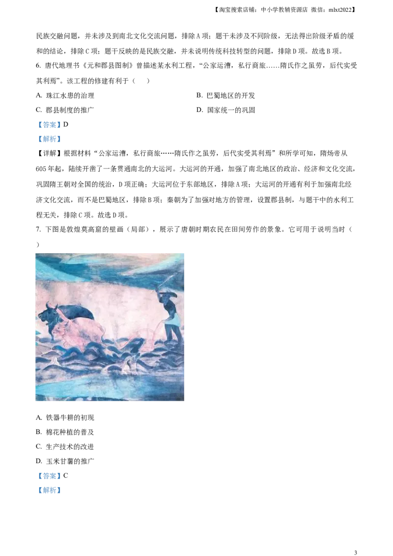 精品解析：2024年四川省成都市中考历史真题（解析版）_中考真题_6.历史中考真题2015-2024年_2024年中考历史真题_精品解析：2024年四川省成都市初中学业水平考试（中考）历史试题