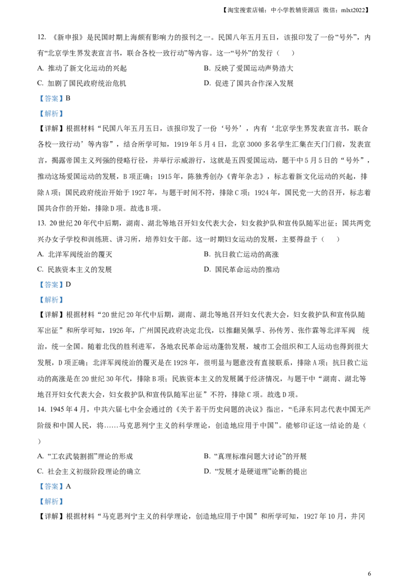 精品解析：2024年四川省成都市中考历史真题（解析版）_中考真题_6.历史中考真题2015-2024年_2024年中考历史真题_精品解析：2024年四川省成都市初中学业水平考试（中考）历史试题