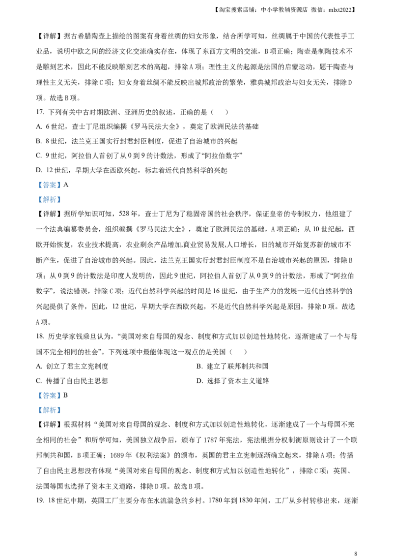 精品解析：2024年四川省成都市中考历史真题（解析版）_中考真题_6.历史中考真题2015-2024年_2024年中考历史真题_精品解析：2024年四川省成都市初中学业水平考试（中考）历史试题