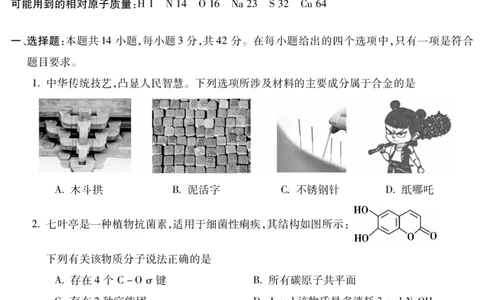 化学安徽省蚌埠市2025-2026学年高三上学期调研性监测_2025年8月_250830安徽省蚌埠市2025-2026学年高三上学期调研性监测（全科）