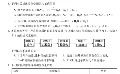 化学安徽省蚌埠市2025-2026学年高三上学期调研性监测_2025年8月_250830安徽省蚌埠市2025-2026学年高三上学期调研性监测（全科）