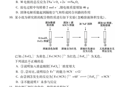 化学安徽省蚌埠市2025-2026学年高三上学期调研性监测_2025年8月_250830安徽省蚌埠市2025-2026学年高三上学期调研性监测（全科）