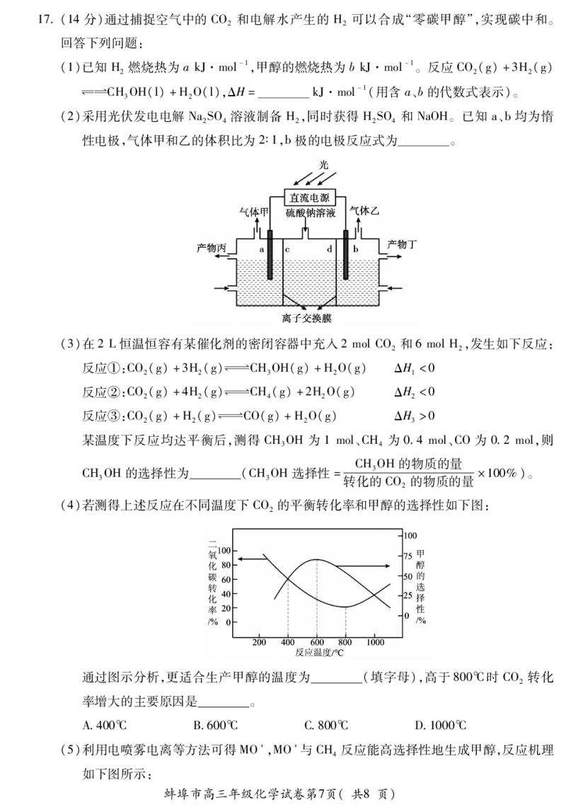 化学安徽省蚌埠市2025-2026学年高三上学期调研性监测_2025年8月_250830安徽省蚌埠市2025-2026学年高三上学期调研性监测（全科）