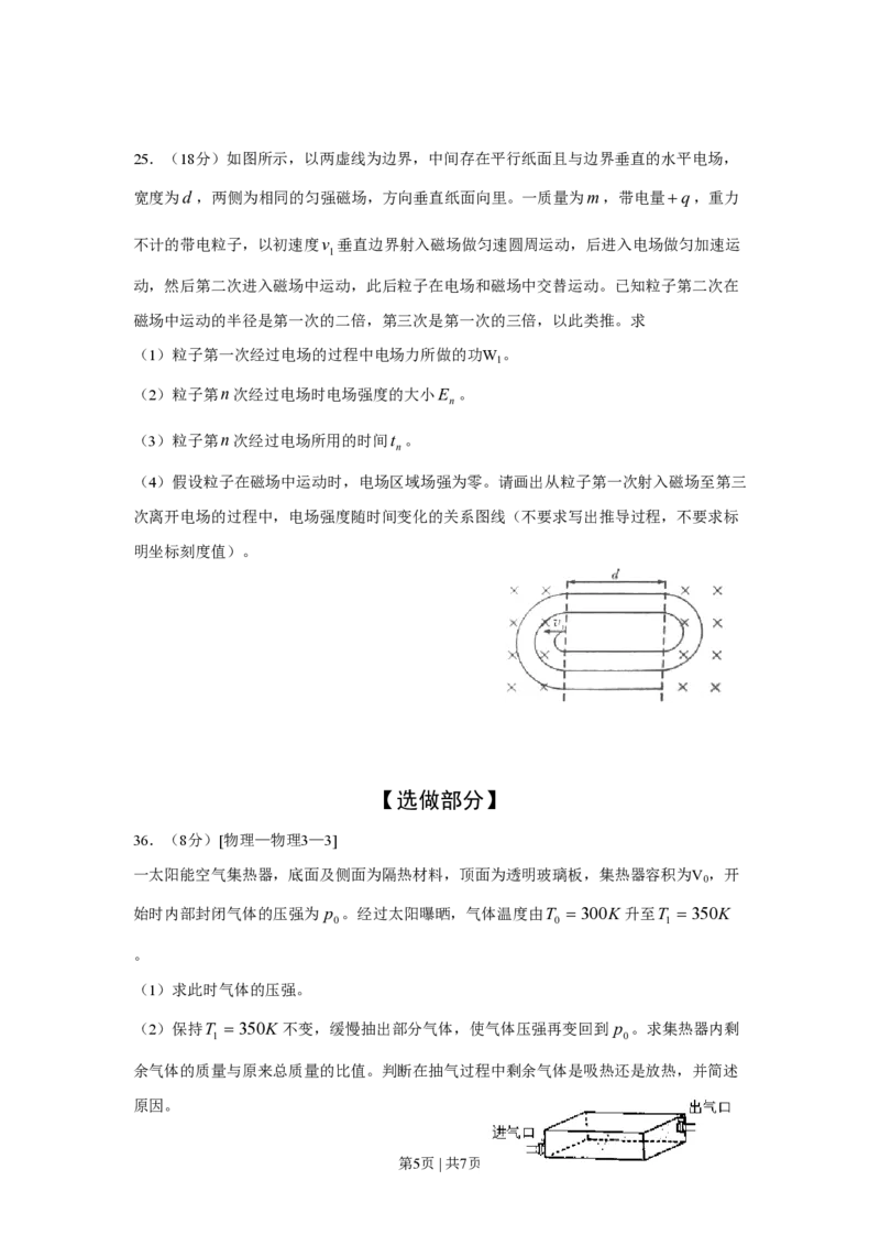 2010年高考物理真题（山东）（空白卷）_物理历年高考真题_新&middot;PDF版2008-2025&middot;高考物理真题_物理（按年份分类）2008-2025_2010&middot;高考物理真题