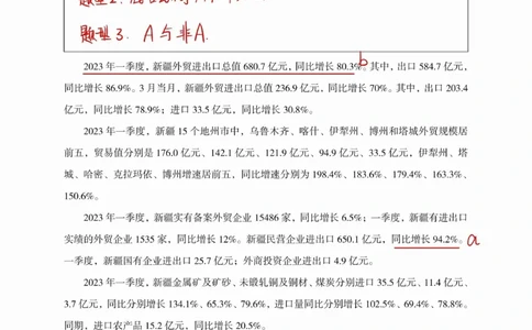 高照丨26资料分析3+2第14节_2026考公资料_（05）超格_2026年超格行测申论六合一理论实战班_资料分析理论实战班（3+2）高照&牟立志_高照丨26资料分析3+2听课笔记
