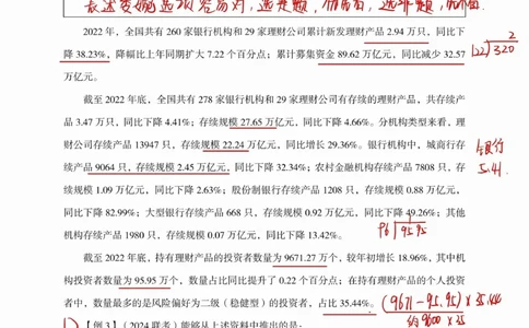 高照丨26资料分析3+2第14节_2026考公资料_（05）超格_2026年超格行测申论六合一理论实战班_资料分析理论实战班（3+2）高照&牟立志_高照丨26资料分析3+2听课笔记