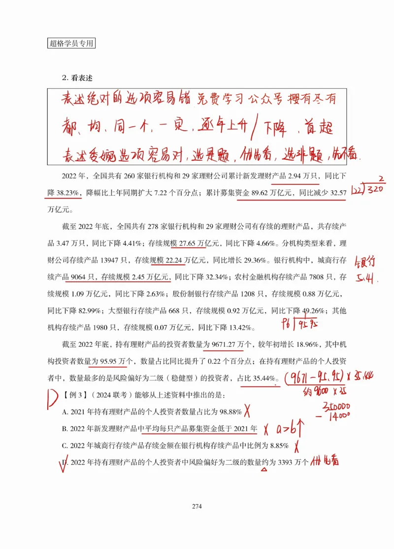 高照丨26资料分析3+2第14节_2026考公资料_（05）超格_2026年超格行测申论六合一理论实战班_资料分析理论实战班（3+2）高照&牟立志_高照丨26资料分析3+2听课笔记