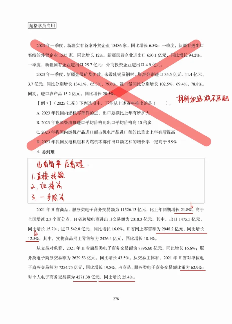 高照丨26资料分析3+2第14节_2026考公资料_（05）超格_2026年超格行测申论六合一理论实战班_资料分析理论实战班（3+2）高照&牟立志_高照丨26资料分析3+2听课笔记