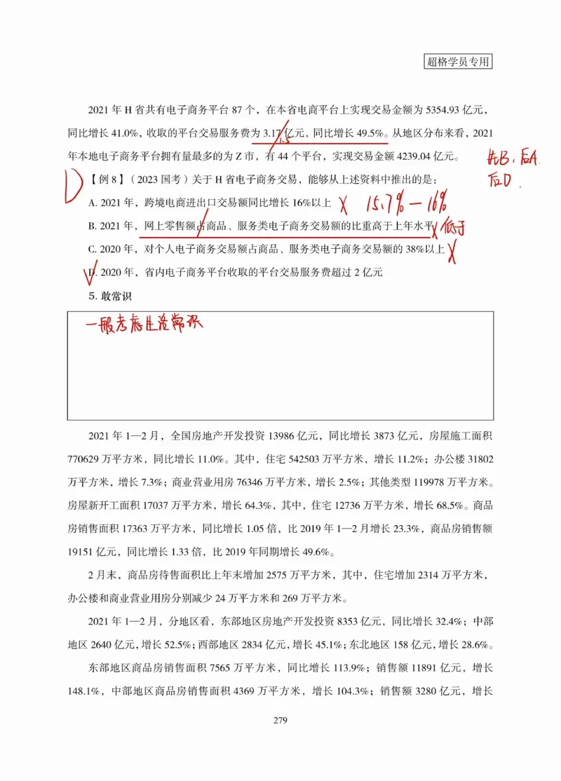 高照丨26资料分析3+2第14节_2026考公资料_（05）超格_2026年超格行测申论六合一理论实战班_资料分析理论实战班（3+2）高照&牟立志_高照丨26资料分析3+2听课笔记
