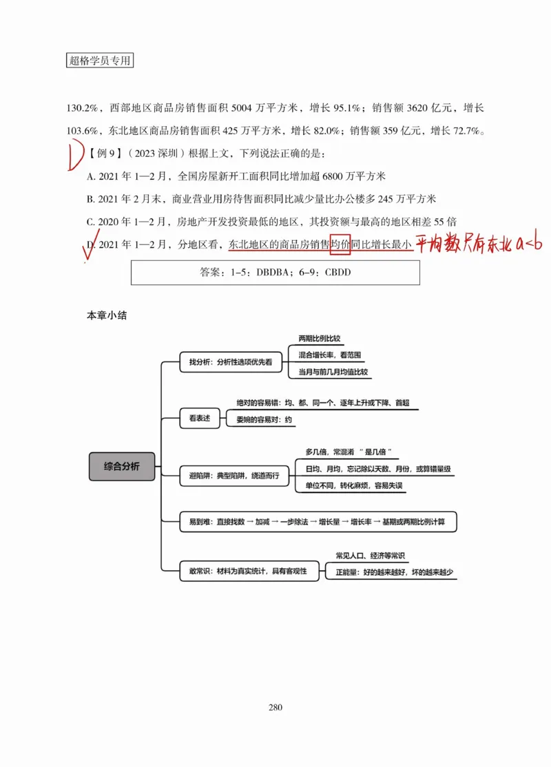高照丨26资料分析3+2第14节_2026考公资料_（05）超格_2026年超格行测申论六合一理论实战班_资料分析理论实战班（3+2）高照&牟立志_高照丨26资料分析3+2听课笔记