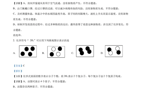 精品解析：山东省聊城市2021年中考化学试题（解析版）_中考真题_5.化学中考真题2015-2024年_地区卷_山东省_山东聊城化学10-21
