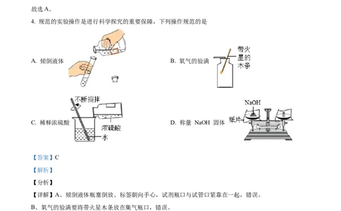 精品解析：山东省聊城市2021年中考化学试题（解析版）_中考真题_5.化学中考真题2015-2024年_地区卷_山东省_山东聊城化学10-21