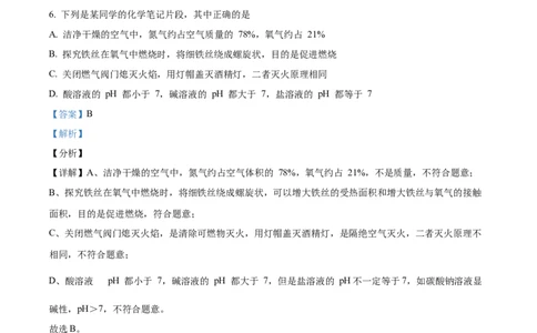 精品解析：山东省聊城市2021年中考化学试题（解析版）_中考真题_5.化学中考真题2015-2024年_地区卷_山东省_山东聊城化学10-21