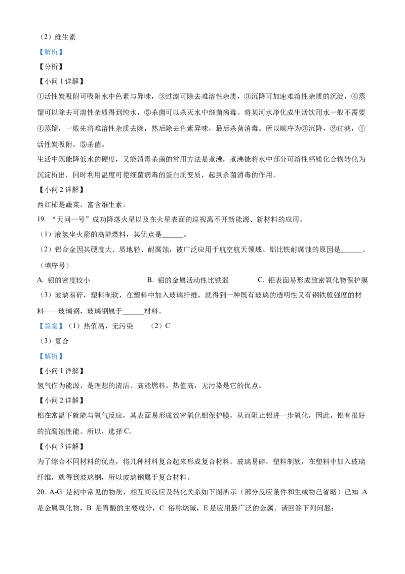 精品解析：山东省聊城市2021年中考化学试题（解析版）_中考真题_5.化学中考真题2015-2024年_地区卷_山东省_山东聊城化学10-21