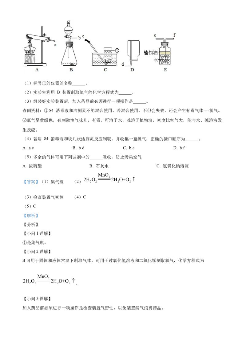 精品解析：山东省聊城市2021年中考化学试题（解析版）_中考真题_5.化学中考真题2015-2024年_地区卷_山东省_山东聊城化学10-21