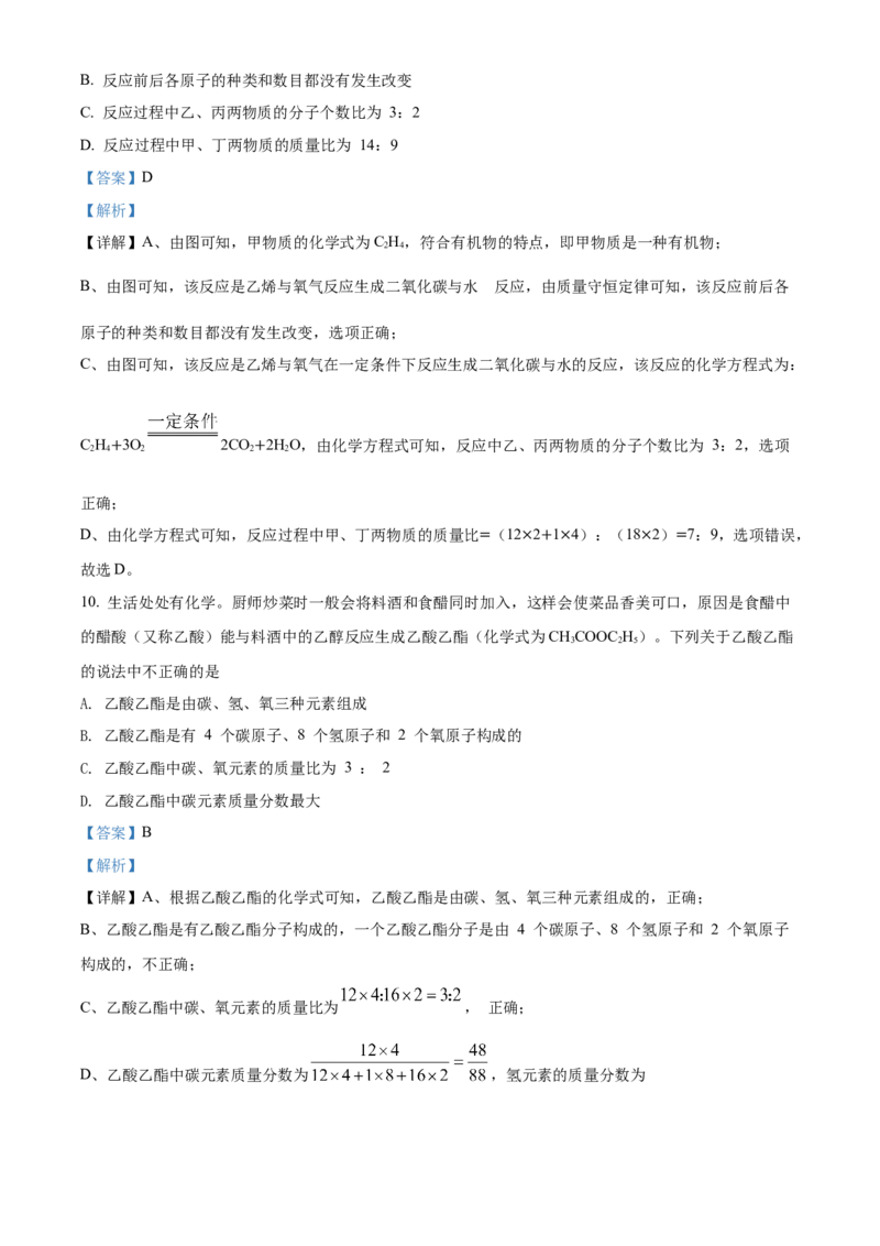 精品解析：山东省聊城市2021年中考化学试题（解析版）_中考真题_5.化学中考真题2015-2024年_地区卷_山东省_山东聊城化学10-21