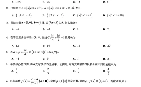 02数学&middot;广东省佛山&middot;2025届高三佛山二模（2025年4月）_2025年4月_250419广东省佛山市2025届高三下学期教学质量检测（二）（全科）