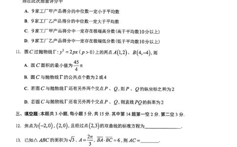 02数学&middot;广东省佛山&middot;2025届高三佛山二模（2025年4月）_2025年4月_250419广东省佛山市2025届高三下学期教学质量检测（二）（全科）