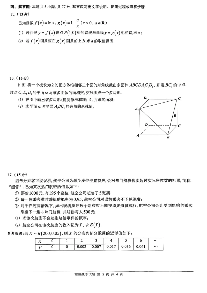 02数学&middot;广东省佛山&middot;2025届高三佛山二模（2025年4月）_2025年4月_250419广东省佛山市2025届高三下学期教学质量检测（二）（全科）