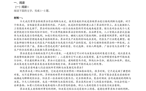 2025届浙江省绍兴市高考科目考试适应性试卷语文试题_2025年4月_250411浙江省绍兴市2025届高三下学期4月二模（全科）_浙江省绍兴市2025届高三下学期4月二模试题语文