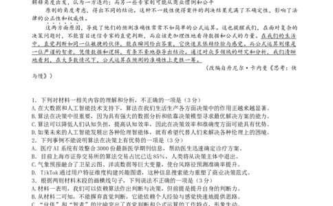 2025届浙江省绍兴市高考科目考试适应性试卷语文试题_2025年4月_250411浙江省绍兴市2025届高三下学期4月二模（全科）_浙江省绍兴市2025届高三下学期4月二模试题语文