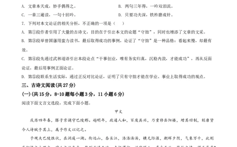 精品解析：四川省南充市2020年中考语文试题（原卷版）_中考真题_1.语文中考真题2015-2024年_2020全国多省多地中考语文真题96份_语文真题2020