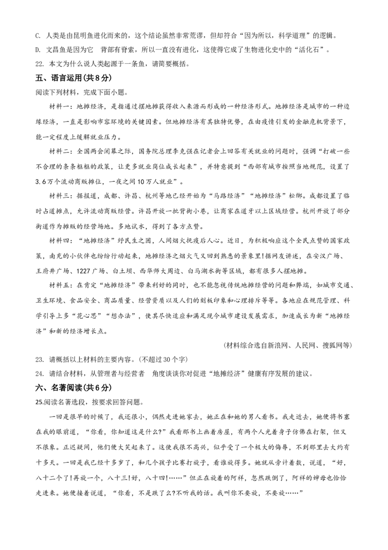 精品解析：四川省南充市2020年中考语文试题（原卷版）_中考真题_1.语文中考真题2015-2024年_2020全国多省多地中考语文真题96份_语文真题2020