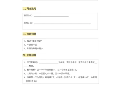 高照丨25数量关系公式空白版_2026考公资料_（06）高照_高照数量笔记合集_高照丨25数量关系公式默写