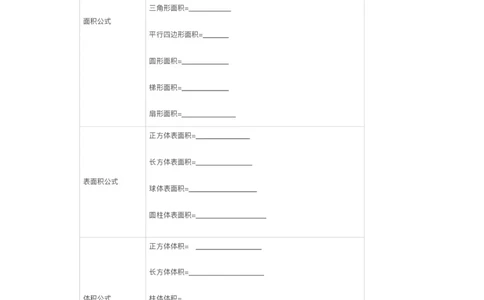 高照丨25数量关系公式空白版_2026考公资料_（06）高照_高照数量笔记合集_高照丨25数量关系公式默写