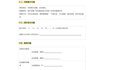 高照丨25数量关系公式空白版_2026考公资料_（06）高照_高照数量笔记合集_高照丨25数量关系公式默写