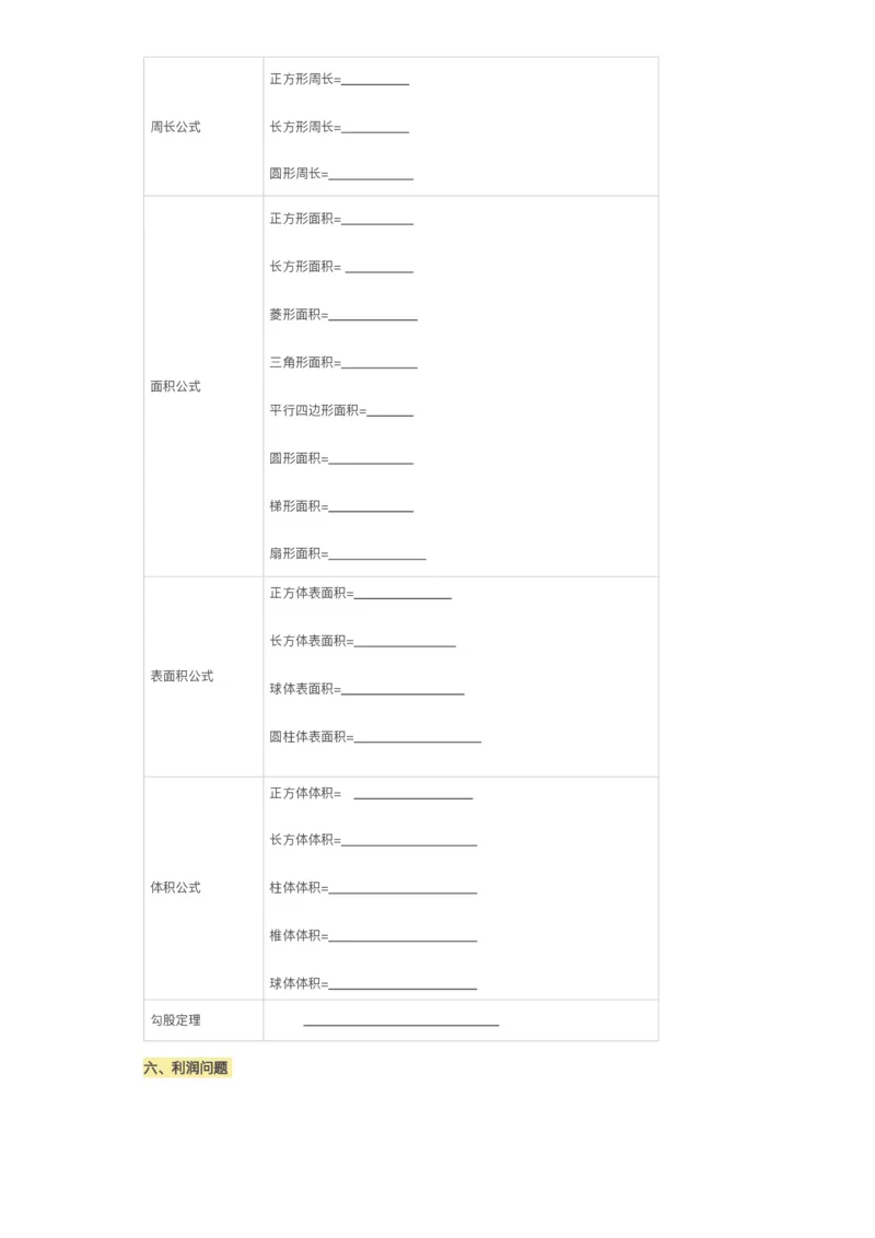 高照丨25数量关系公式空白版_2026考公资料_（06）高照_高照数量笔记合集_高照丨25数量关系公式默写
