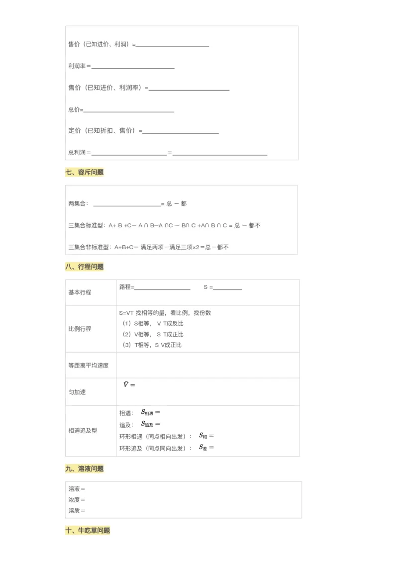 高照丨25数量关系公式空白版_2026考公资料_（06）高照_高照数量笔记合集_高照丨25数量关系公式默写