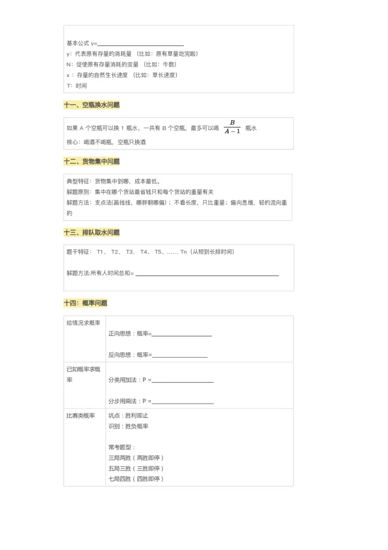 高照丨25数量关系公式空白版_2026考公资料_（06）高照_高照数量笔记合集_高照丨25数量关系公式默写