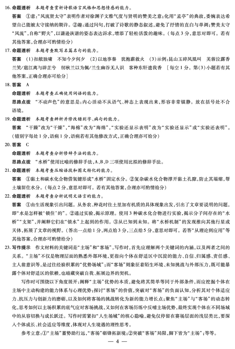 26届天一大联考高三上小高考语文（一）答案（教师版））7563950399191973093_2025年10月_251026天一大联考2025-2026学年(上)高三年级天一小高考(一)（全科）