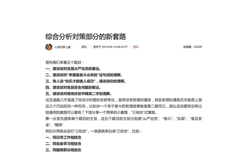 9.综合分析对策部分的新套路_2026考公资料_（30）申论+面试为民公考大合集（人须在事上磨申论、刘大师）_申论+面试人须在事上磨_面试人须在事上磨面试微博会员资料
