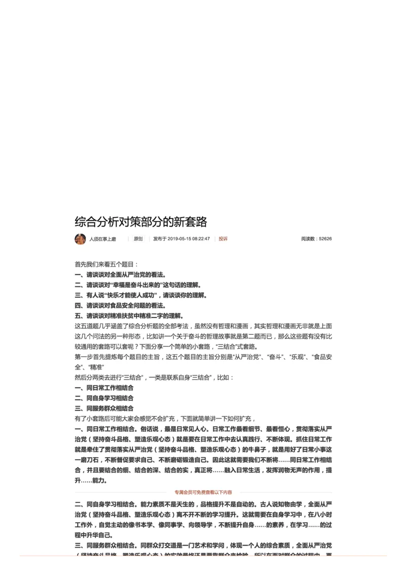 9.综合分析对策部分的新套路_2026考公资料_（30）申论+面试为民公考大合集（人须在事上磨申论、刘大师）_申论+面试人须在事上磨_面试人须在事上磨面试微博会员资料