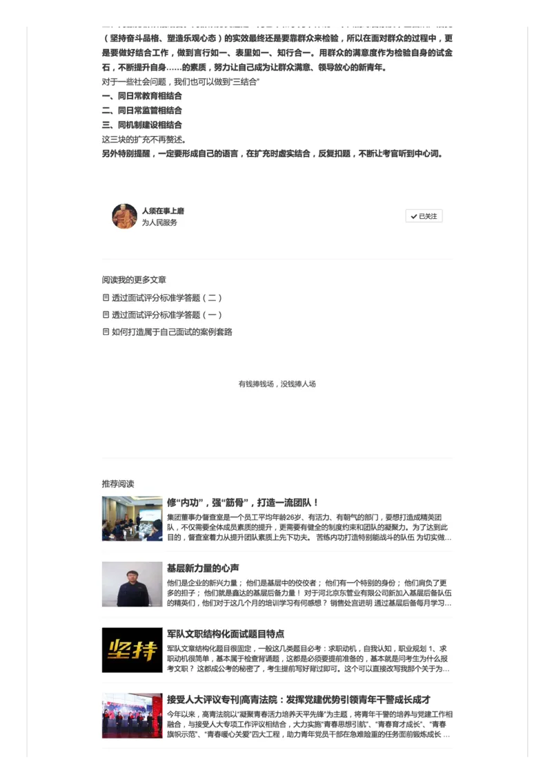 9.综合分析对策部分的新套路_2026考公资料_（30）申论+面试为民公考大合集（人须在事上磨申论、刘大师）_申论+面试人须在事上磨_面试人须在事上磨面试微博会员资料
