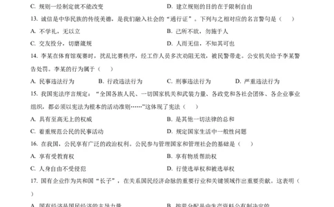 精品解析：2024年天津市中考道德与法治真题（原卷版）_中考真题_7.政治中考真题2015-2024年_2024政治真题_精品解析：2024年天津市中考道德与法治真题