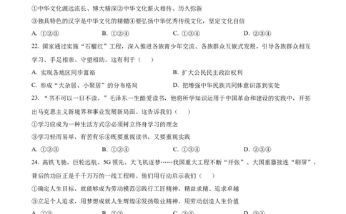 精品解析：2024年天津市中考道德与法治真题（原卷版）_中考真题_7.政治中考真题2015-2024年_2024政治真题_精品解析：2024年天津市中考道德与法治真题