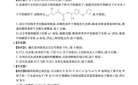 化学答案_2025年11月_251127四川省绵阳南山中学2025-2026学年高三上学期11月月考_四川省绵阳南山中学2025-2026学年高三上学期11月月考化学试题（含答案）
