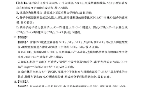 化学答案_2025年11月_251127四川省绵阳南山中学2025-2026学年高三上学期11月月考_四川省绵阳南山中学2025-2026学年高三上学期11月月考化学试题（含答案）