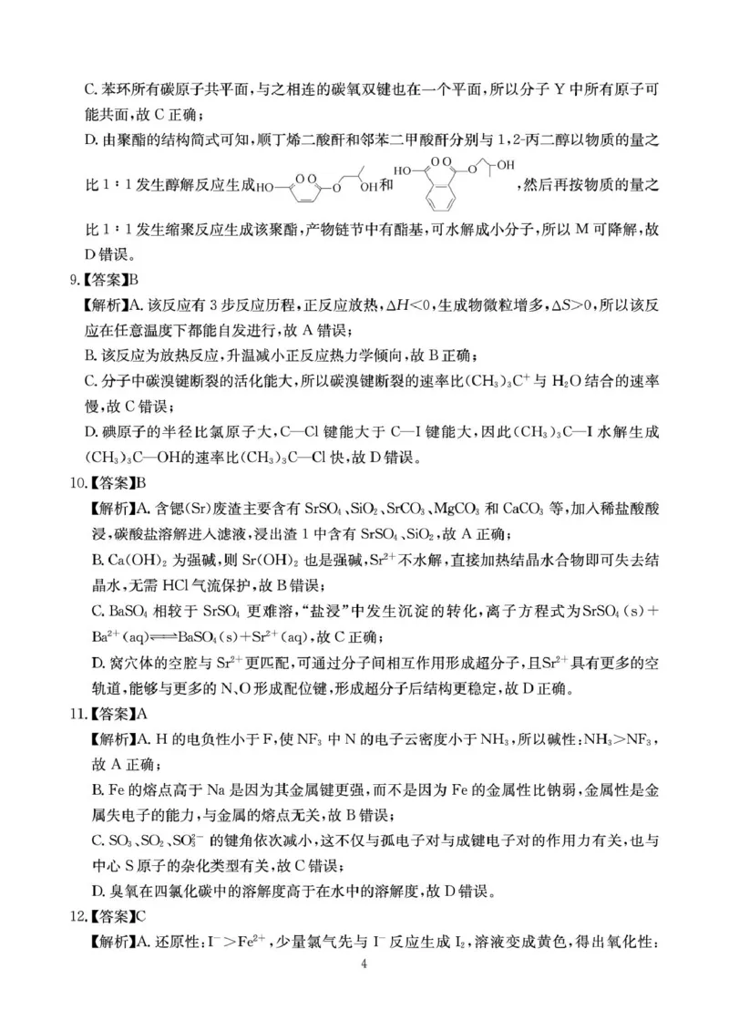 化学答案_2025年11月_251127四川省绵阳南山中学2025-2026学年高三上学期11月月考_四川省绵阳南山中学2025-2026学年高三上学期11月月考化学试题（含答案）