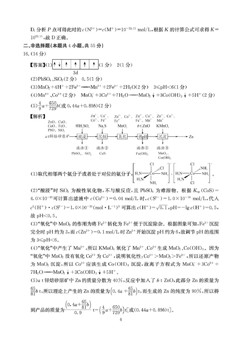 化学答案_2025年11月_251127四川省绵阳南山中学2025-2026学年高三上学期11月月考_四川省绵阳南山中学2025-2026学年高三上学期11月月考化学试题（含答案）