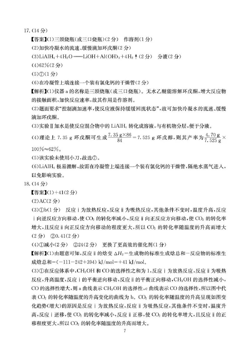 化学答案_2025年11月_251127四川省绵阳南山中学2025-2026学年高三上学期11月月考_四川省绵阳南山中学2025-2026学年高三上学期11月月考化学试题（含答案）