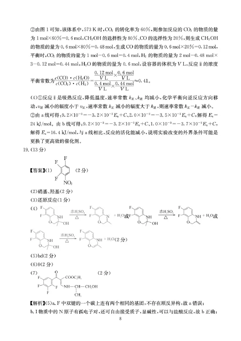 化学答案_2025年11月_251127四川省绵阳南山中学2025-2026学年高三上学期11月月考_四川省绵阳南山中学2025-2026学年高三上学期11月月考化学试题（含答案）