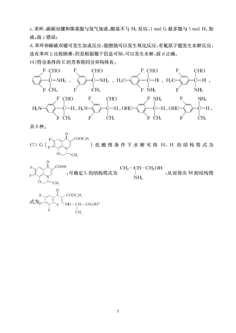 化学答案_2025年11月_251127四川省绵阳南山中学2025-2026学年高三上学期11月月考_四川省绵阳南山中学2025-2026学年高三上学期11月月考化学试题（含答案）