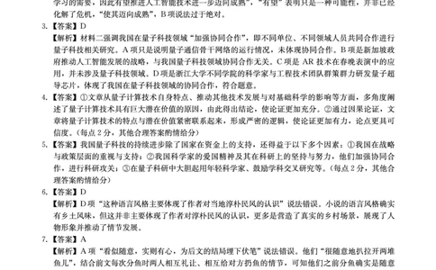 2025年湖北省新高考信息卷（四）语文答案_2025年5月_2505182025年湖北省新高考信息卷（四）（全科）