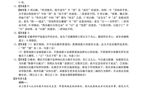 2025年湖北省新高考信息卷（四）语文答案_2025年5月_2505182025年湖北省新高考信息卷（四）（全科）